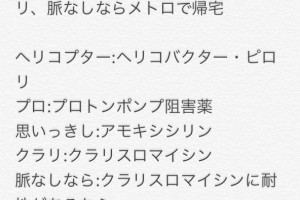 結合剤のゴロ 覚え方 薬ゴロ 薬学生の国試就活サイト